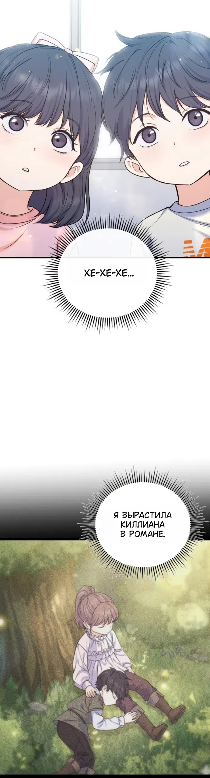 Страница 11 главы 26 манги Ради твоего совершенного конца / For Your Perfect Ending