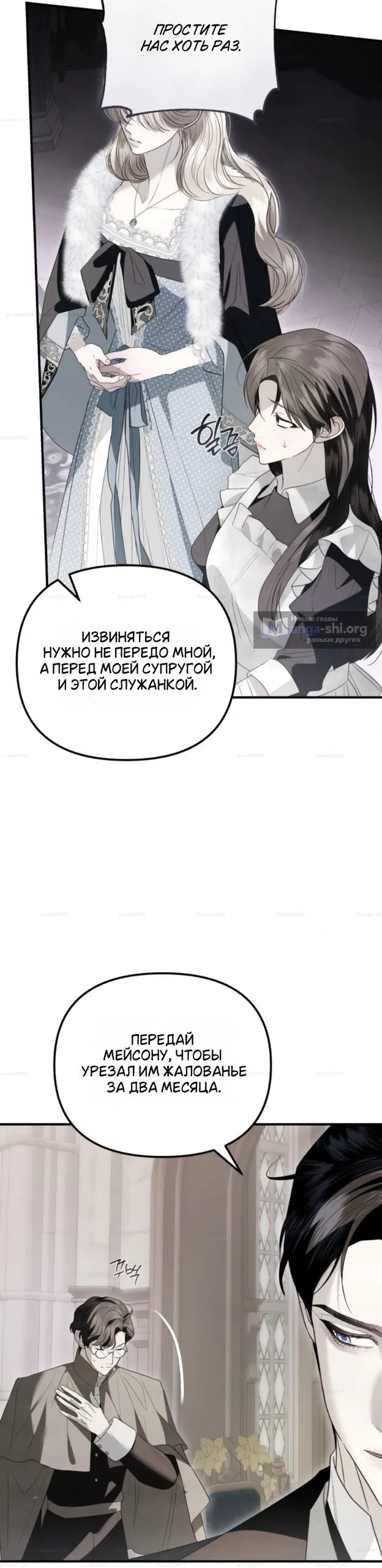 Страница 11 главы 14 манги От герцога мне нужен только ребёнок / I Only Need the Duke's Child