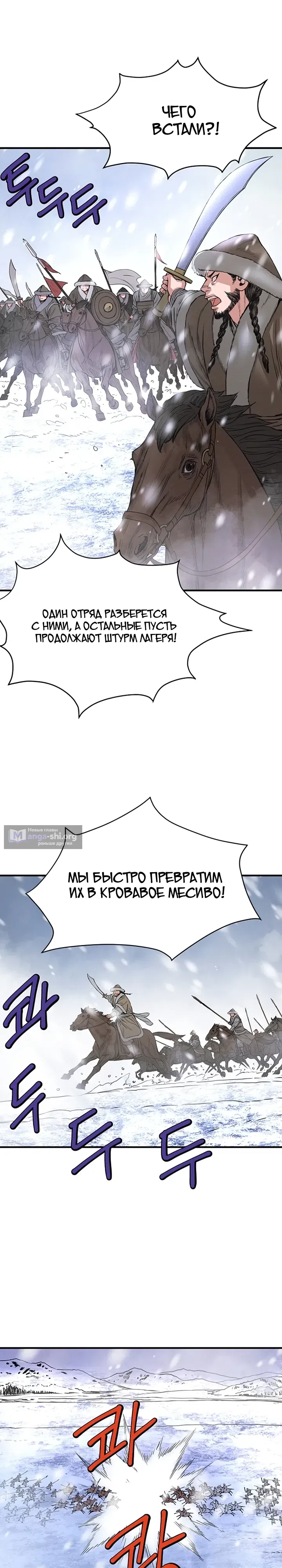 Страница 11 главы 16 манги Регрессия Генерала: Завоеватель