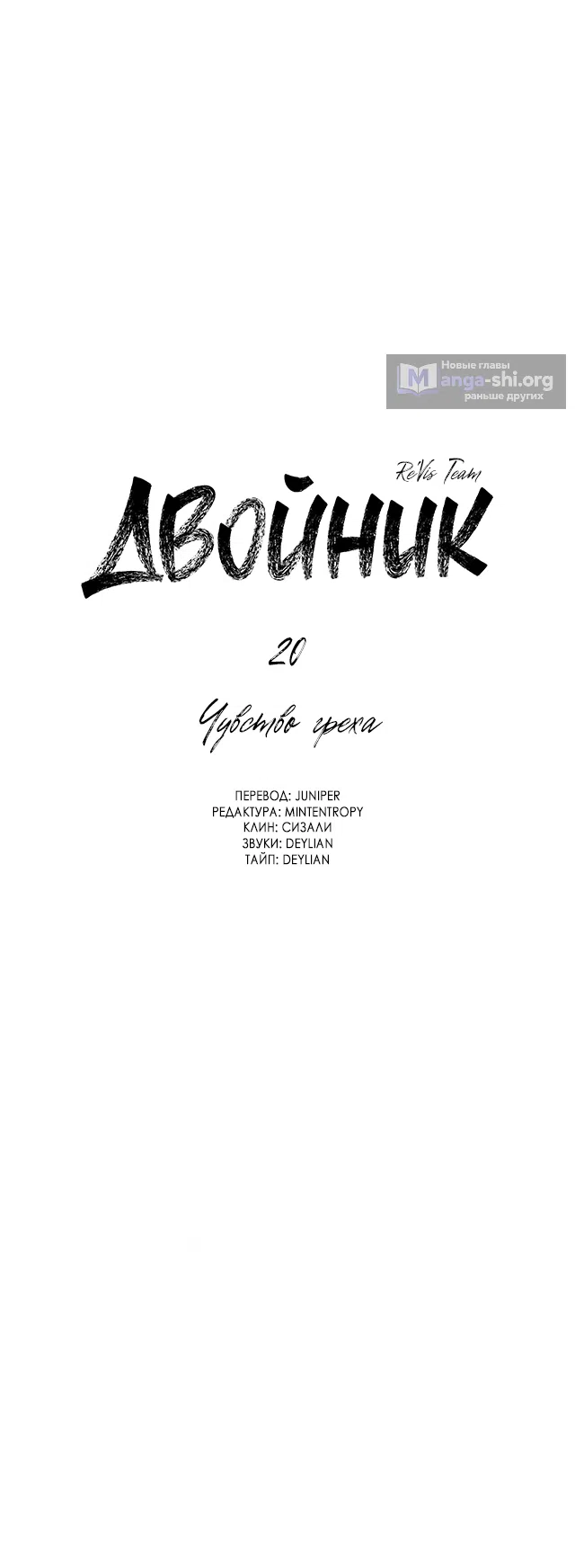 Страница 11 главы 20 манги Клон / Clone