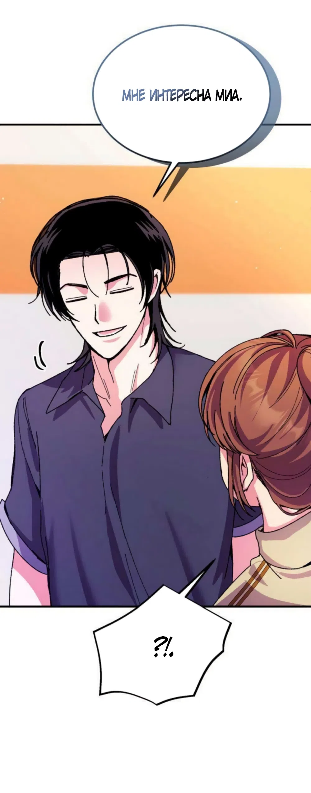 Страница 11 главы 14 манги Везучая Миа! / Lucky Mia!