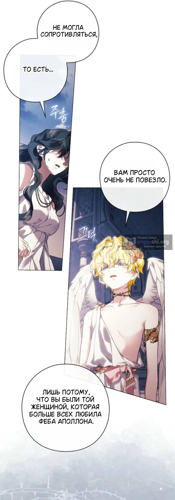 Страница 11 главы 39 манги Во имя Дафны / For Daphne