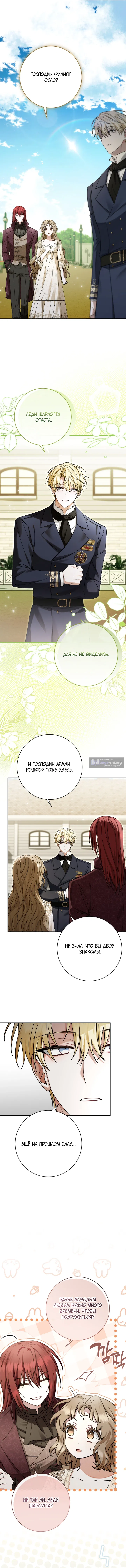 Страница 11 главы 11 манги Сонет рассвета / Sonnet of Dawn