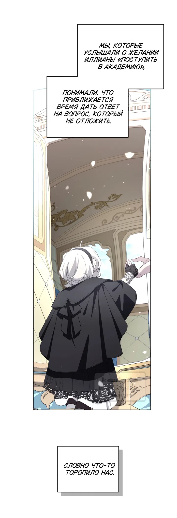 Страница 11 главы 117 манги Ручной зверь злодейки / The Villainess Tames the Beast
