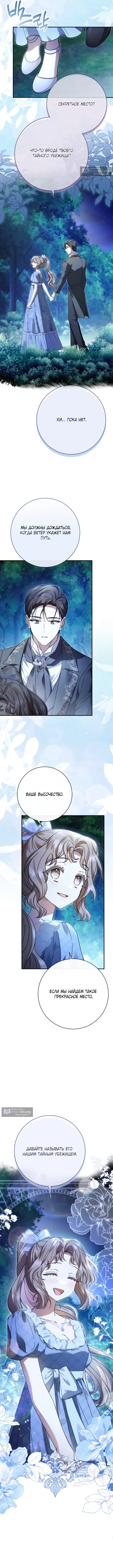 Страница 11 главы 14 манги Сонет рассвета / Sonnet of Dawn