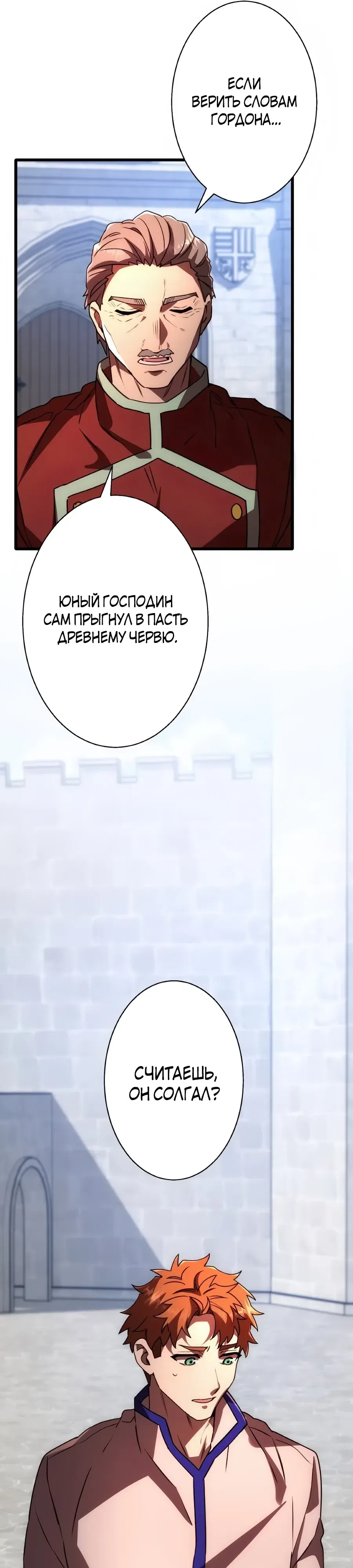 Страница 11 главы 75 манги Моя перевёрнутая жизнь в качестве моба