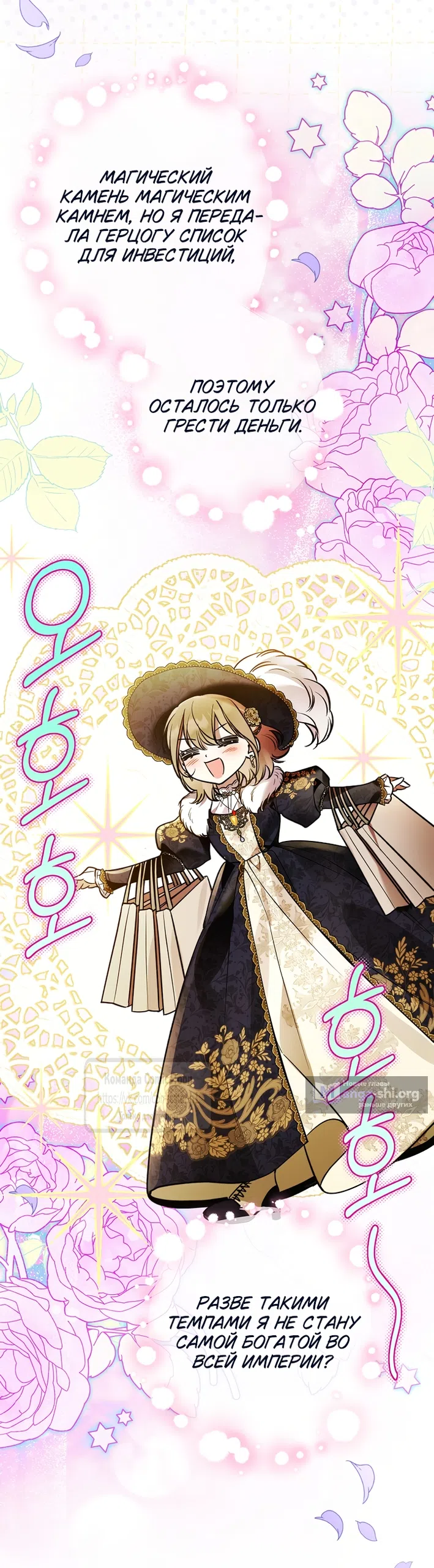 Страница 11 главы 51 манги После того как я завоевала особую любовь младшей дочери герцога, все привязываются ко мне