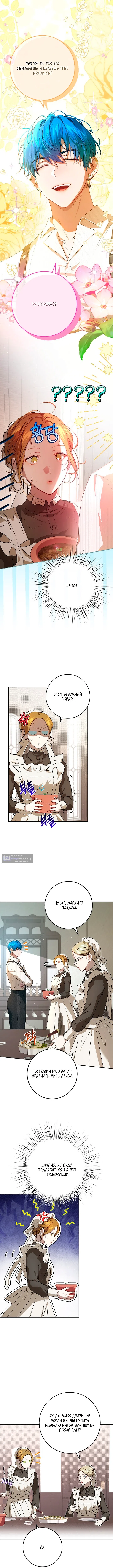 Страница 11 главы 10 манги Мирная жизнь горничной, скрывающей свою силу и наслаждающейся ею / The Peaceful Life of a Maid Who Hides Her Power and Enjoys It
