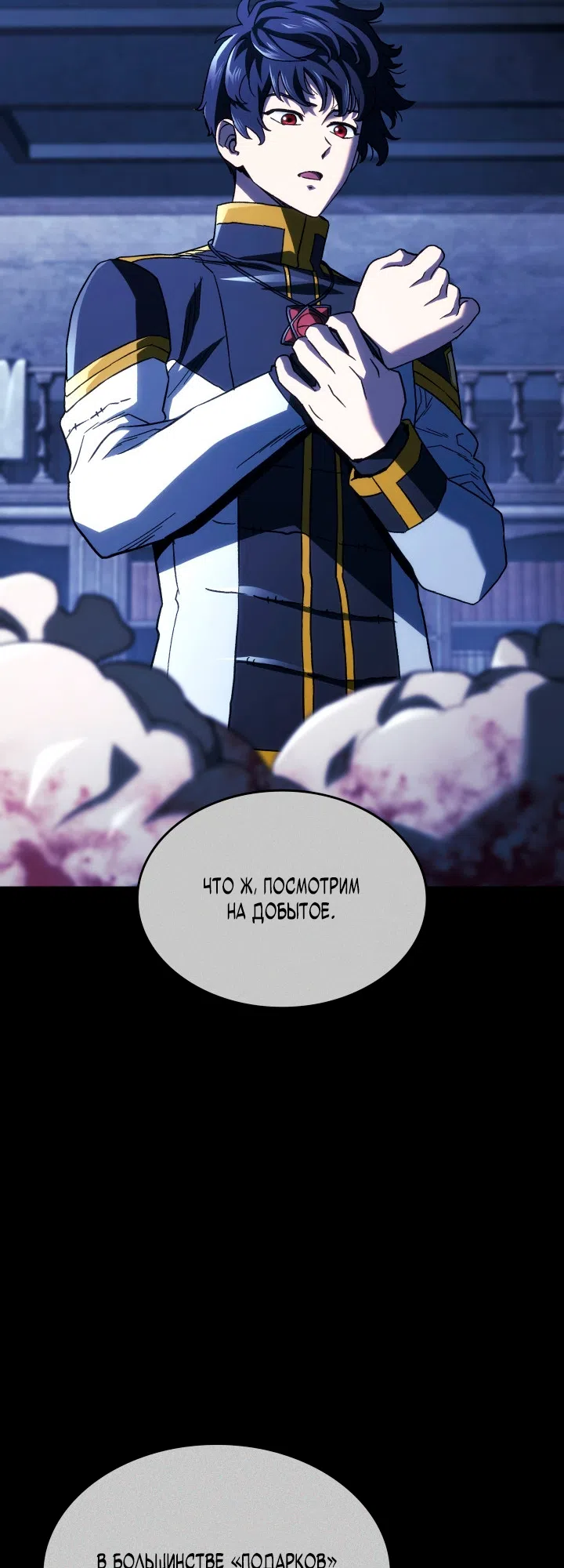 Страница 11 главы 163 манги Возвращение железнокровной гончей / The Return of the a Iron-blooded Hound