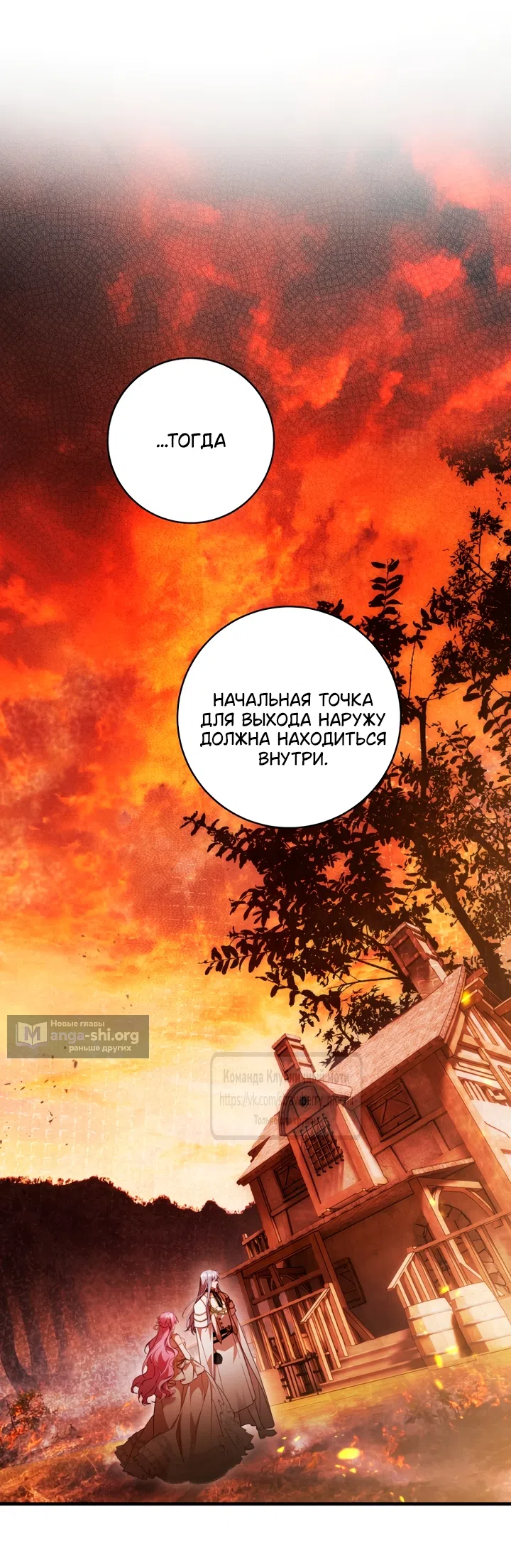 Страница 11 главы 48 манги Цветок, одержимый мечом / The Flower With a Sword