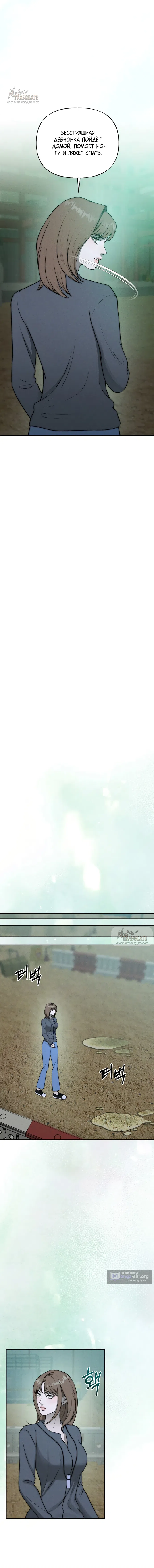 Страница 11 главы 32 манги Я подобрала сумасшедшего оппу / I Picked Up a Crazy Oppa