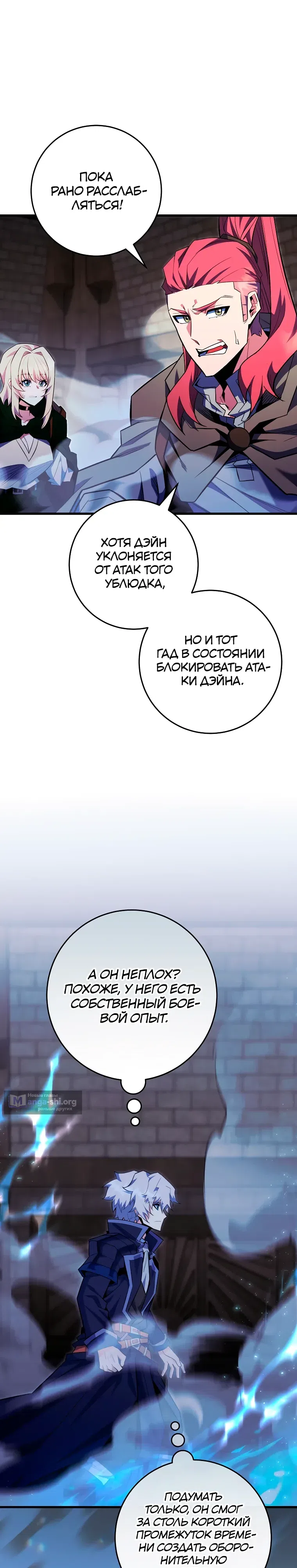 Страница 11 главы 97 манги Я переродился в теле гения из выдающейся семьи