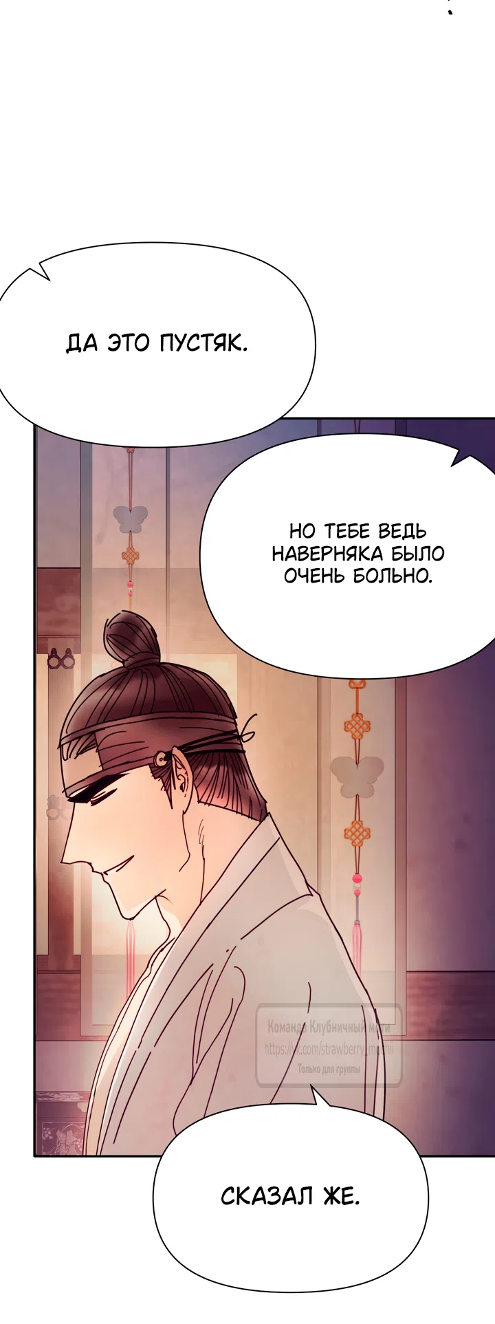 Страница 11 главы 25 манги Любимая наложница / Concubine