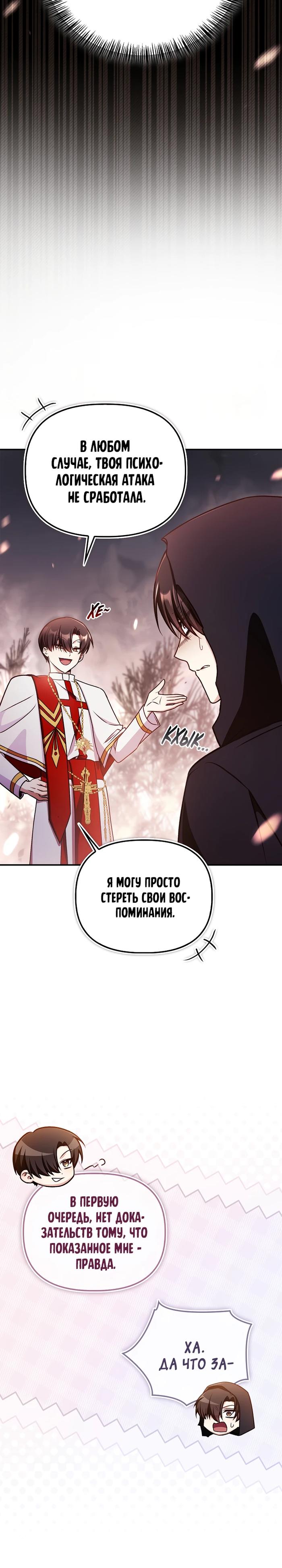 Страница 12 главы 179 манги Инструкция по перерождению / How to Use a Returner