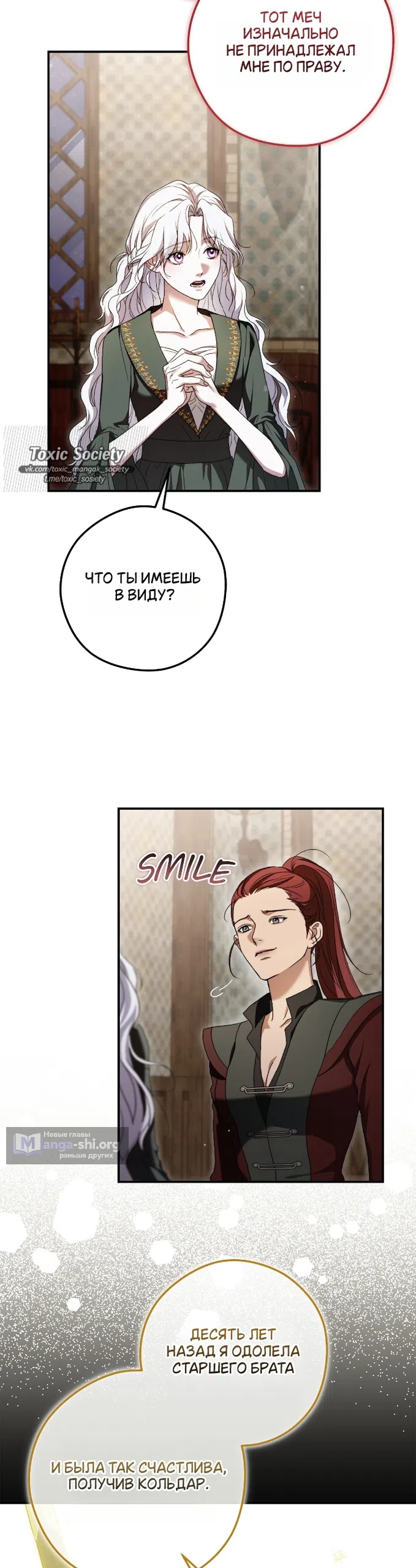 Страница 12 главы 12 манги Герцогиня живёт лишь сегодняшним днём / The Duchess Lives Only for This Day