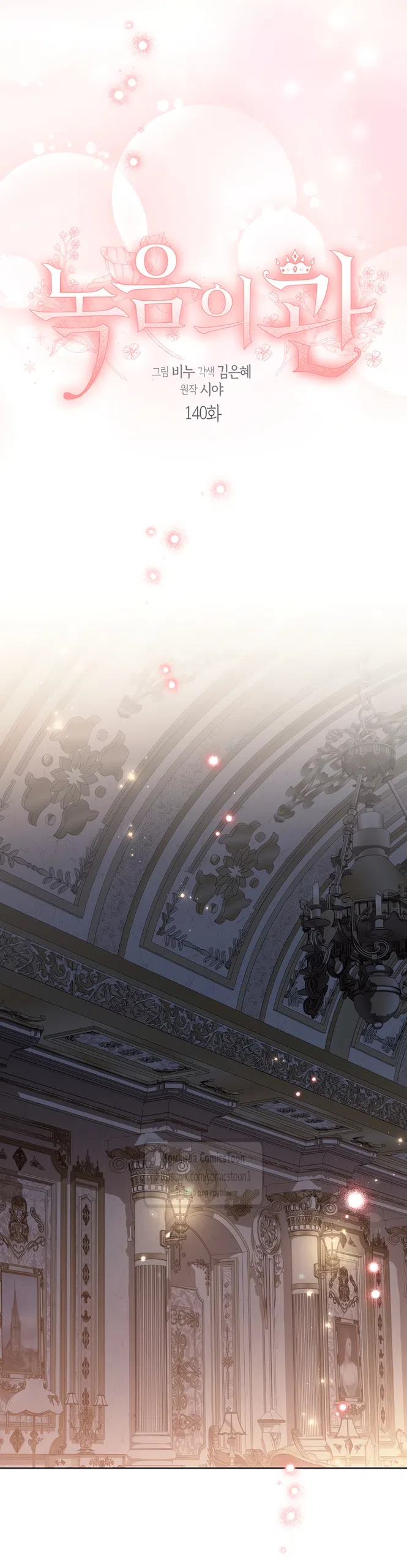 Страница 12 главы 140 манги Изумрудная корона жизни / Emerald Crown of Life