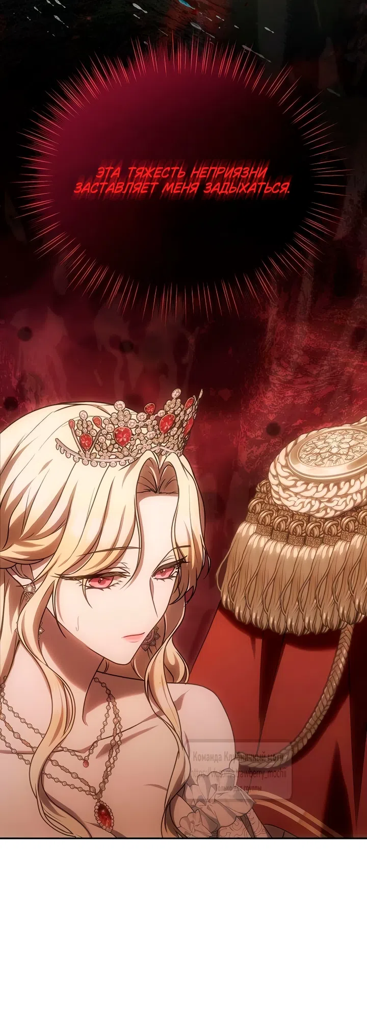 Страница 12 главы 7 манги Королева, заслуживающая свержения / A Queen Worthy of Dishonor