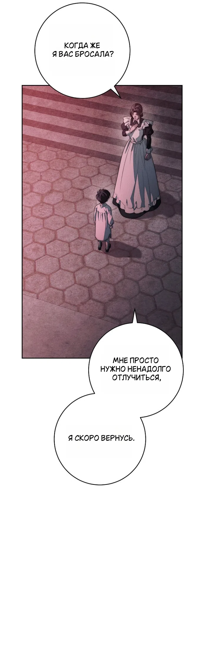 Страница 12 главы 38 манги Лебединая гробница / Swan's Grave