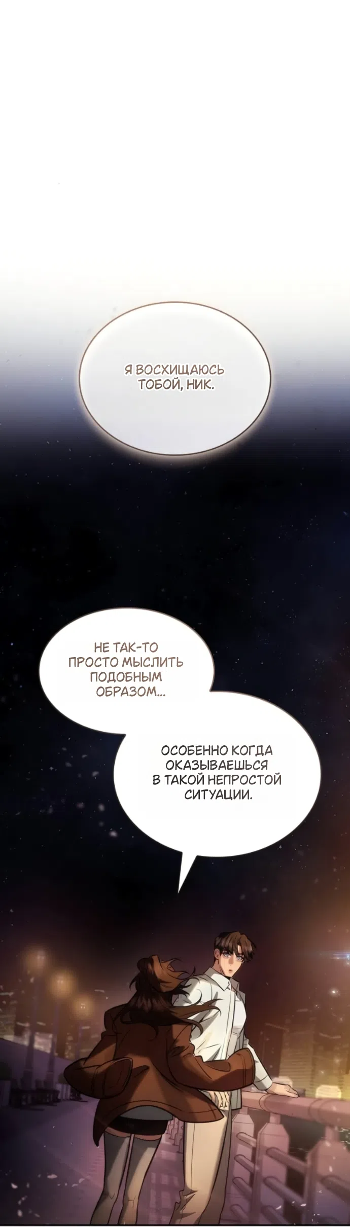 Страница 12 главы 13 манги Узы, что связывают нас / Ties That Bind Us