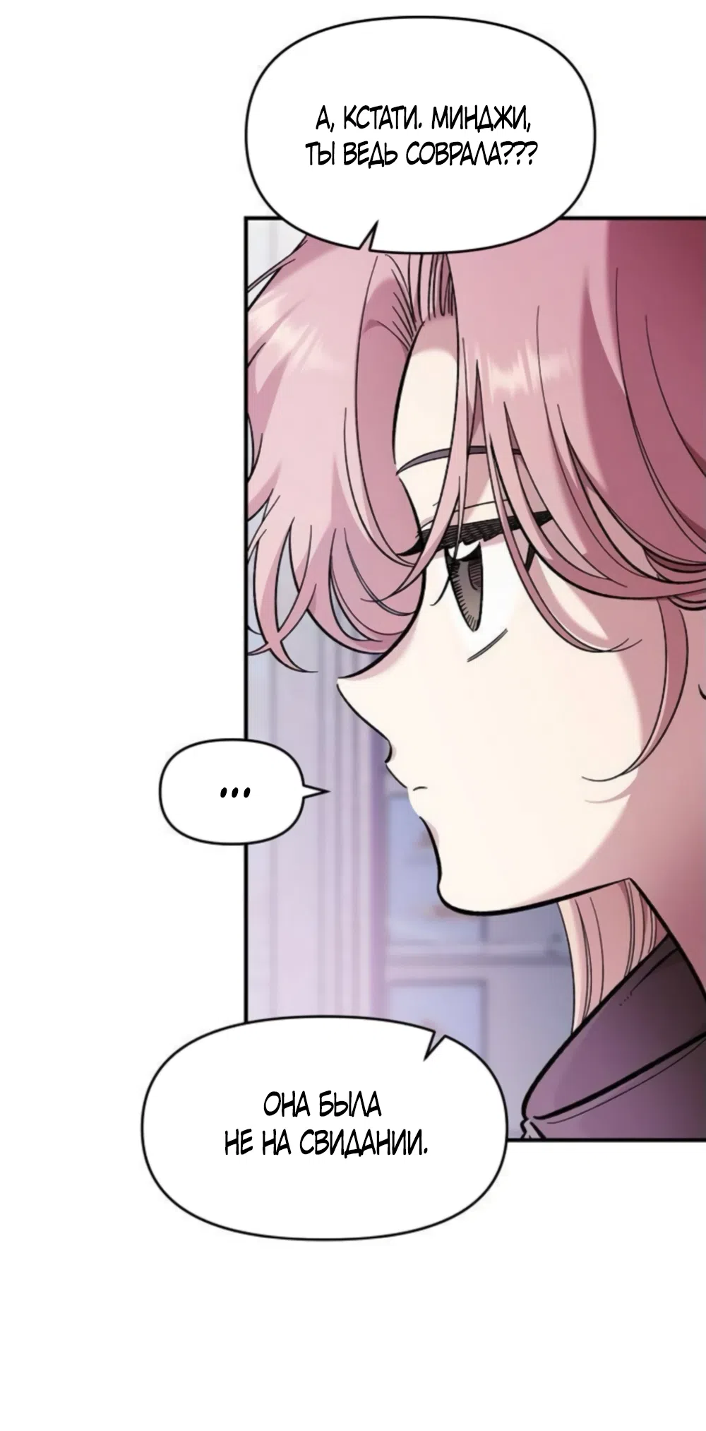 Страница 12 главы 71 манги Комплекс друга детства / Childhood Friend Complex