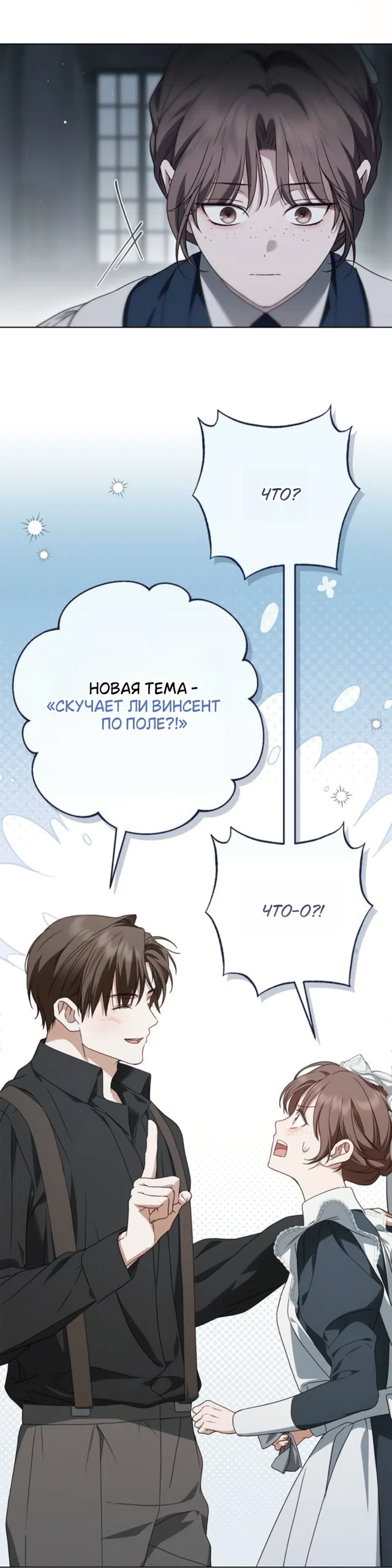 Страница 12 главы 83 манги Тайная служанка графа / The Count's secret maid