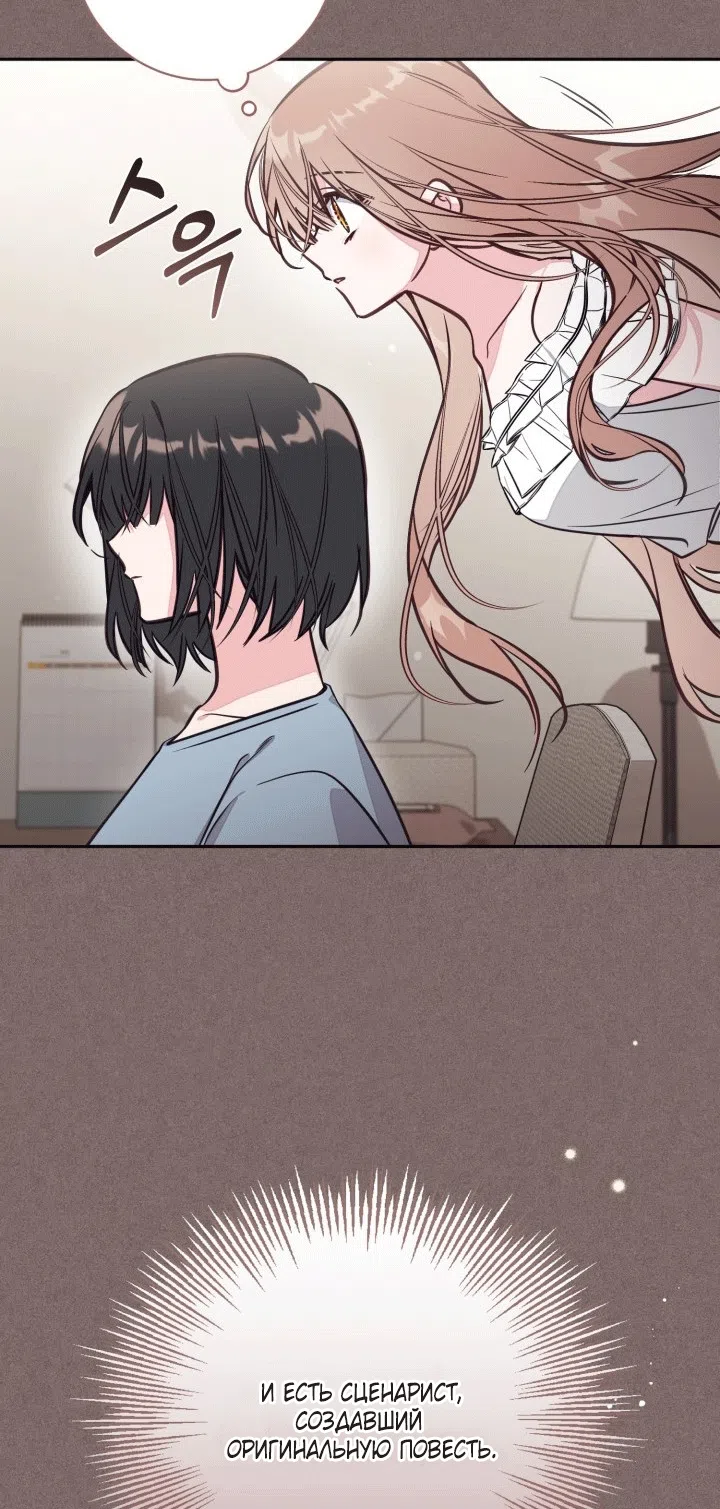 Страница 12 главы 110 манги Здесь нет места фальшивкам / Philomel the Fake