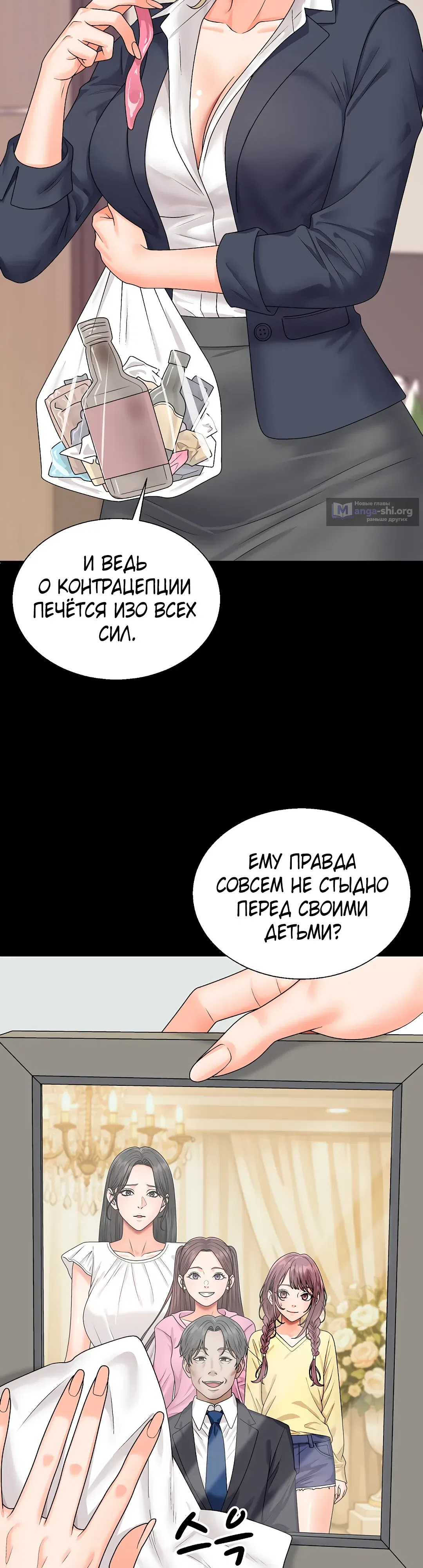 Страница 12 главы 11 манги Хозяин необитаемого острова