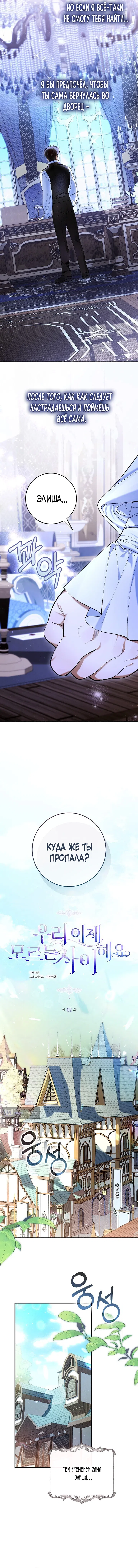 Страница 12 главы 2 манги Давай теперь будем незнакомцами / We Don't Know Each Other Anymore