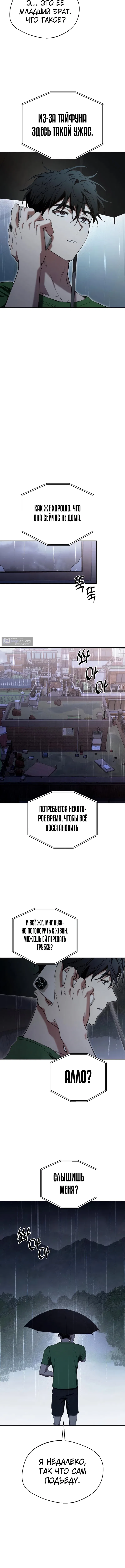 Страница 12 главы 22 манги Господин исполнительный директор, одной ночи недостаточно