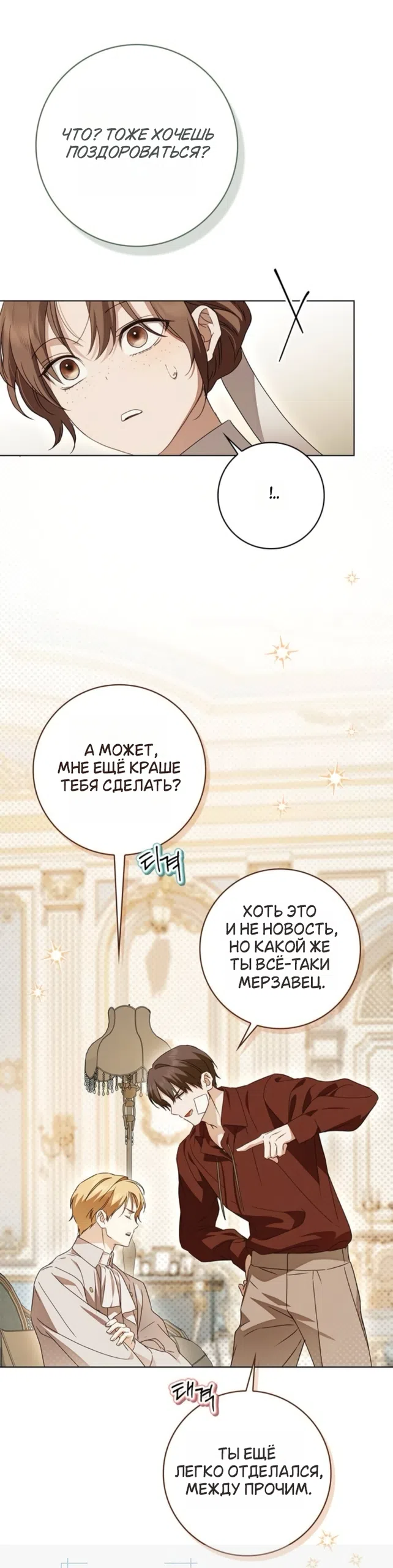 Страница 12 главы 87 манги Тайная служанка графа / The Count's secret maid