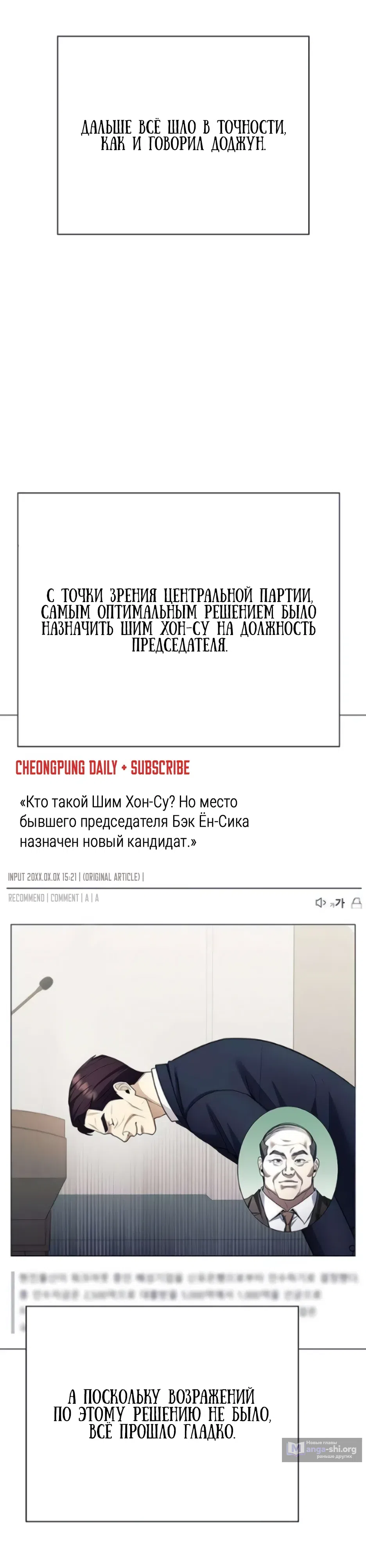 Страница 12 главы 22 манги Политик, видящий будущее