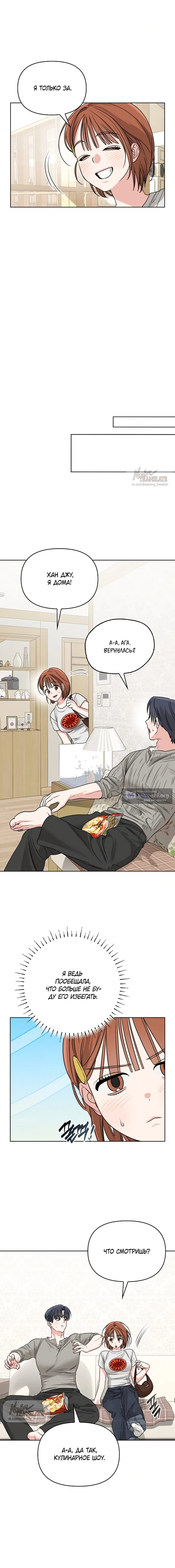 Страница 12 главы 13 манги Парню и девушке нельзя жить под одной крышей / Men and women under the age of seven should not sit together