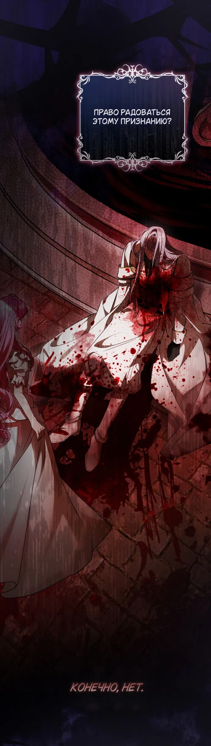 Страница 12 главы 50 манги Цветок, одержимый мечом / The Flower With a Sword