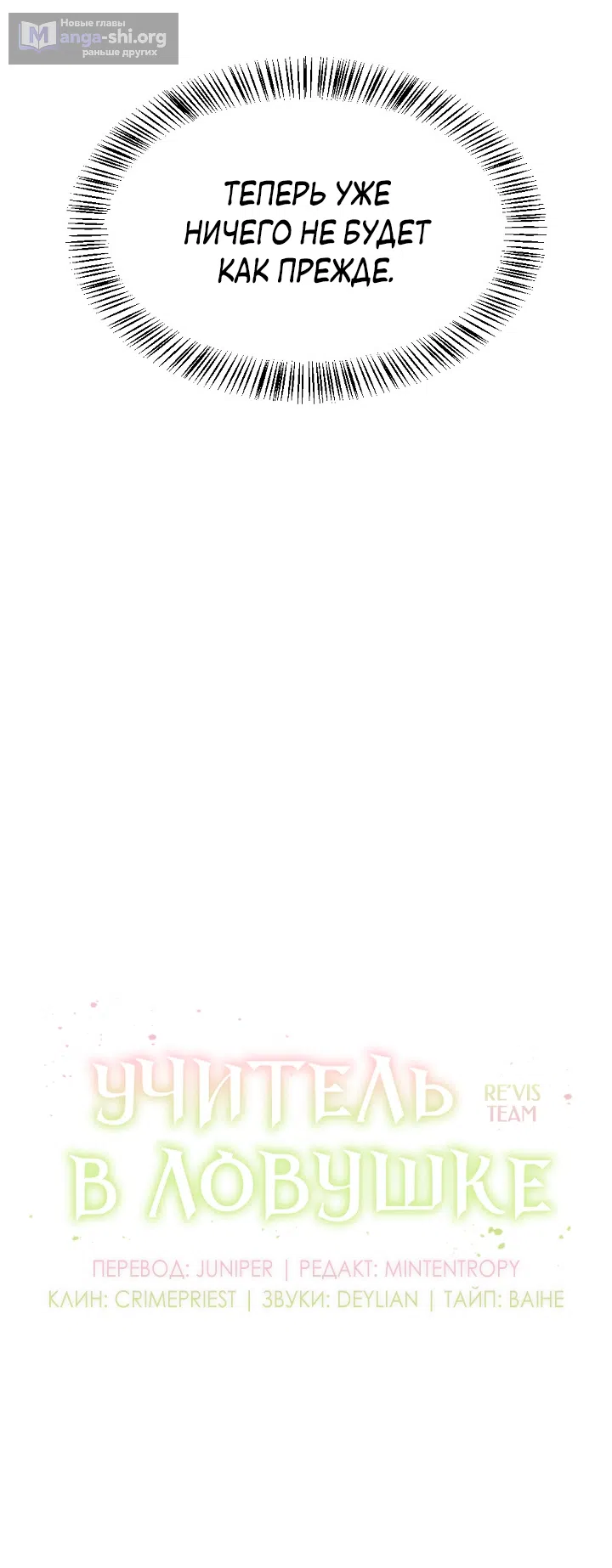 Страница 12 главы 25 манги Прикормка для учителя / A Teacher in the Trap