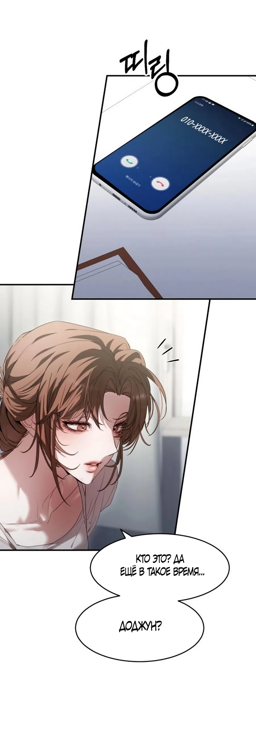 Страница 12 главы 18 манги Путь к тебе / My Way To You