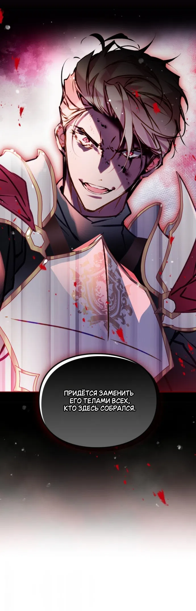 Страница 12 главы 205 манги Смерть — единственный конец для злодейки / Villains Are Destined to Die