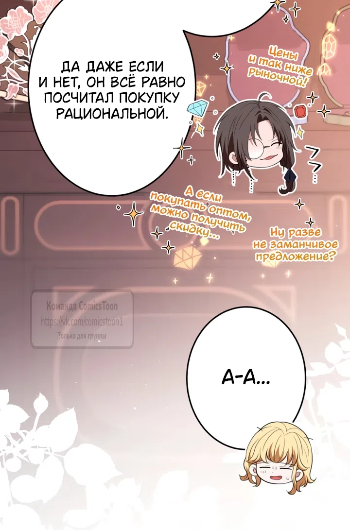Страница 12 главы 80 манги Варварское предложение / Barabaric Proposal