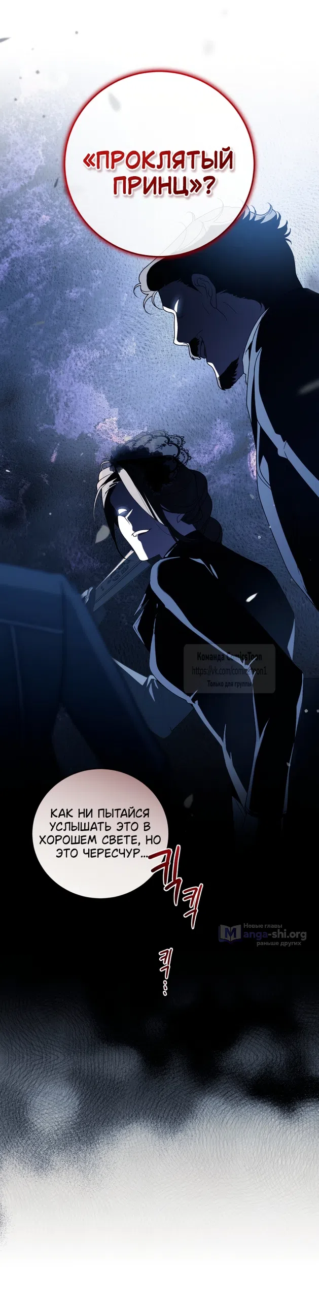 Страница 12 главы 115 манги Ручной зверь злодейки / The Villainess Tames the Beast