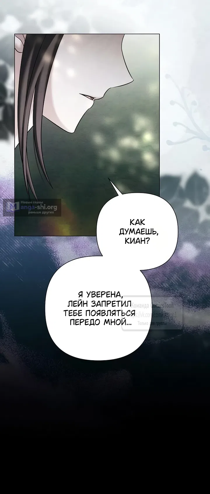 Страница 12 главы 84 манги Время для сожалений / Too Late for Regrets