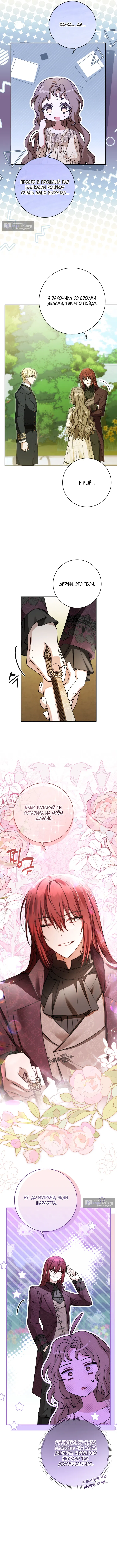 Страница 12 главы 11 манги Сонет рассвета / Sonnet of Dawn