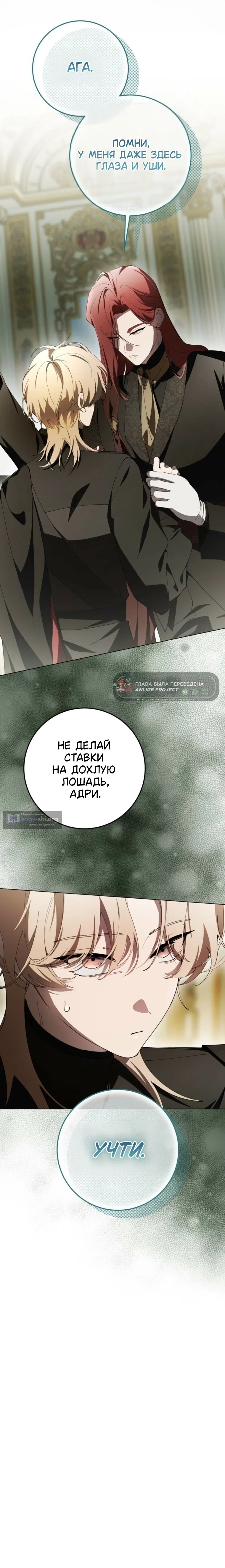 Страница 12 главы 38 манги Плохой пример идеального проклятия
