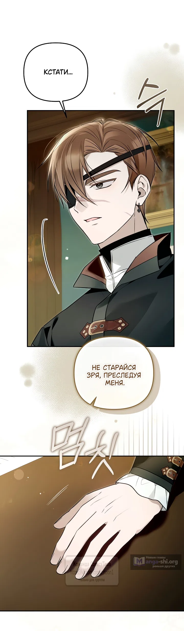 Страница 12 главы 50 манги После того как я завоевала особую любовь младшей дочери герцога, все привязываются ко мне