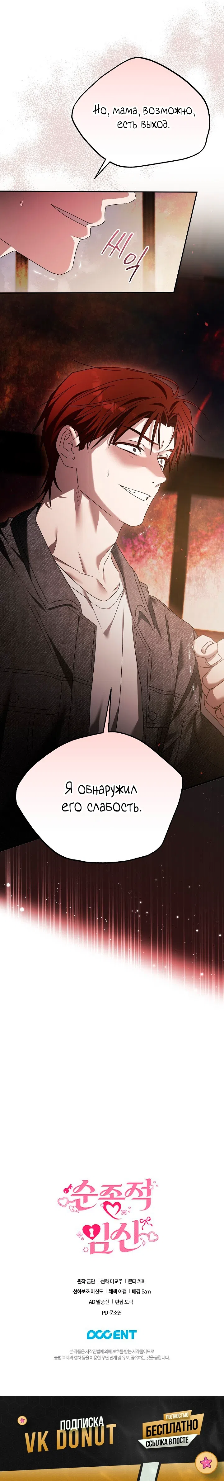 Страница 12 главы 24 манги Покорная беременность / Obedient Pregnancy