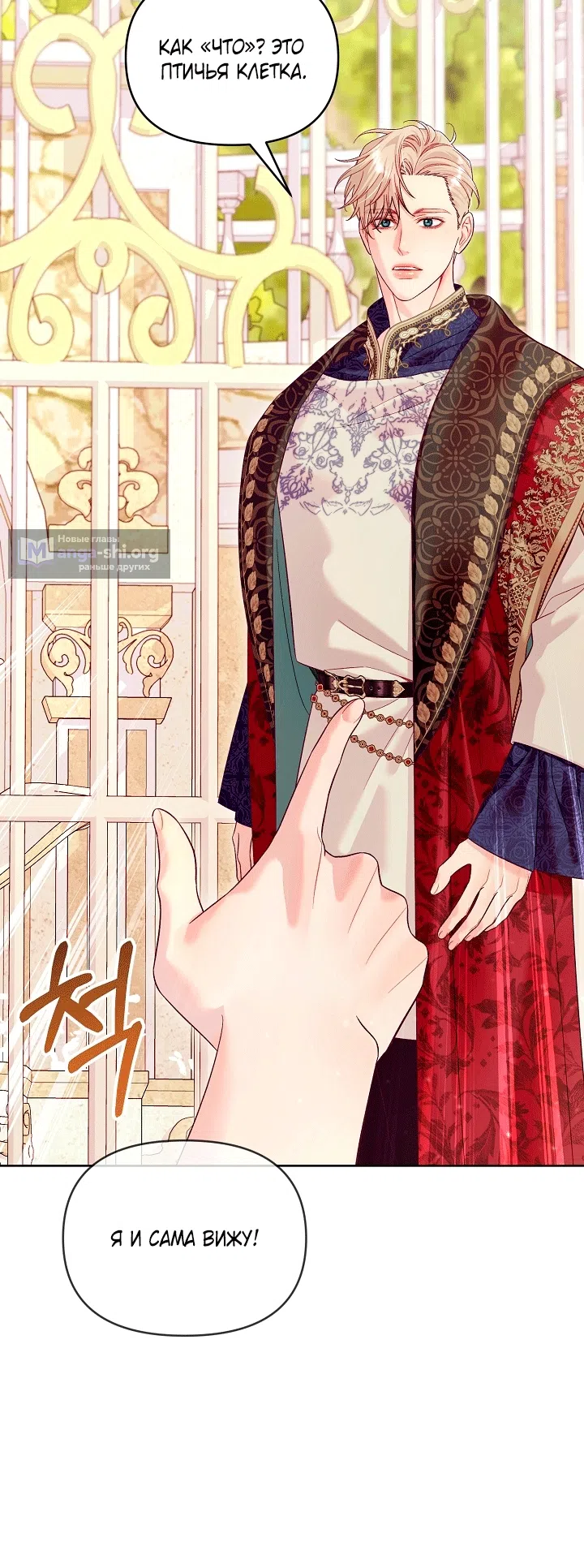 Страница 12 главы 25 манги Клетка коллекционера / Collector's Cage