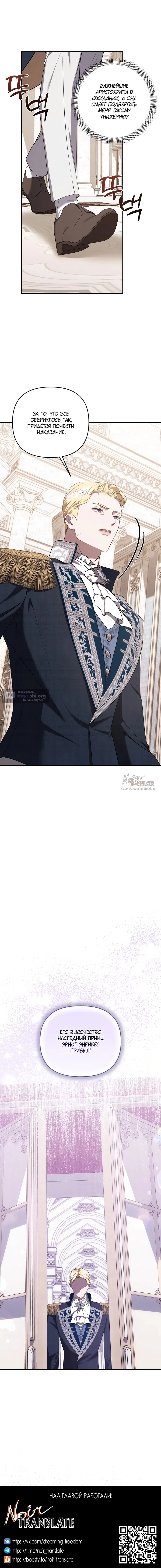 Страница 12 главы 52 манги Я схватила за поводок высокомерного пса / I Grabbed the Arrogant Dog's Leash