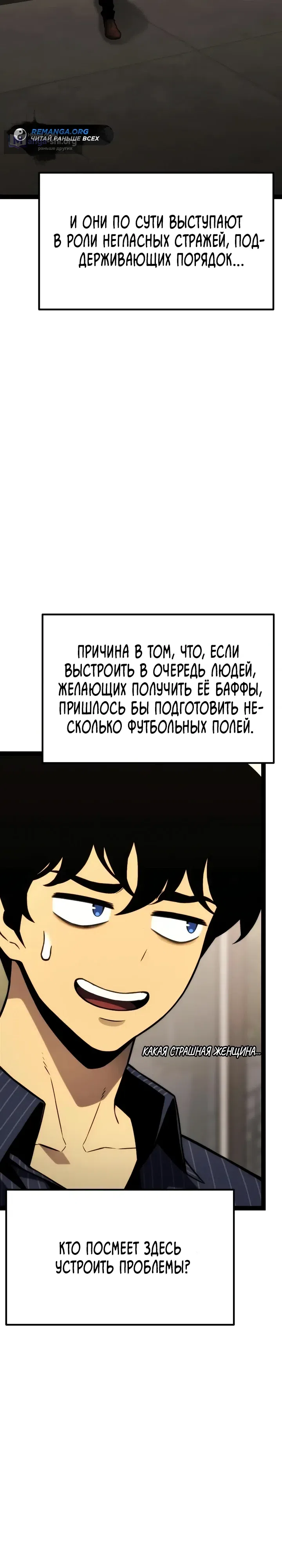 Страница 12 главы 37 манги Игрок поедающий артефакты