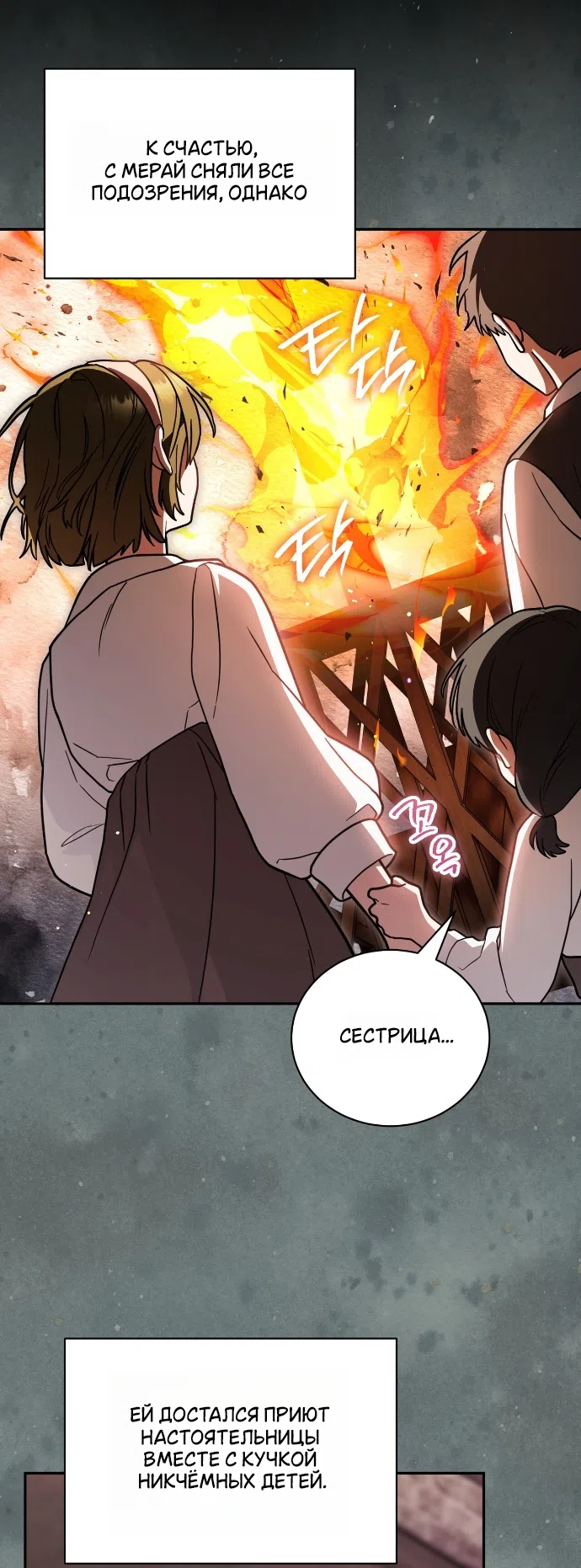 Страница 12 главы 26 манги Моё перерождение стало историей о призраках / My Possession Became a Ghost Story