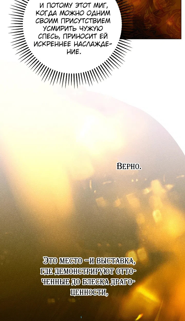 Страница 12 главы 34 манги Осколки разбитой хрустальной туфельки / Shards of a Broken Glass Slipper