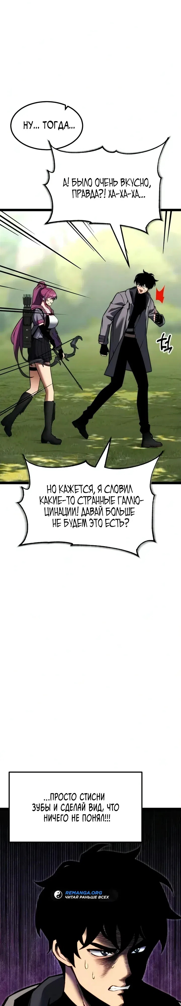 Страница 12 главы 42 манги Игрок поедающий артефакты
