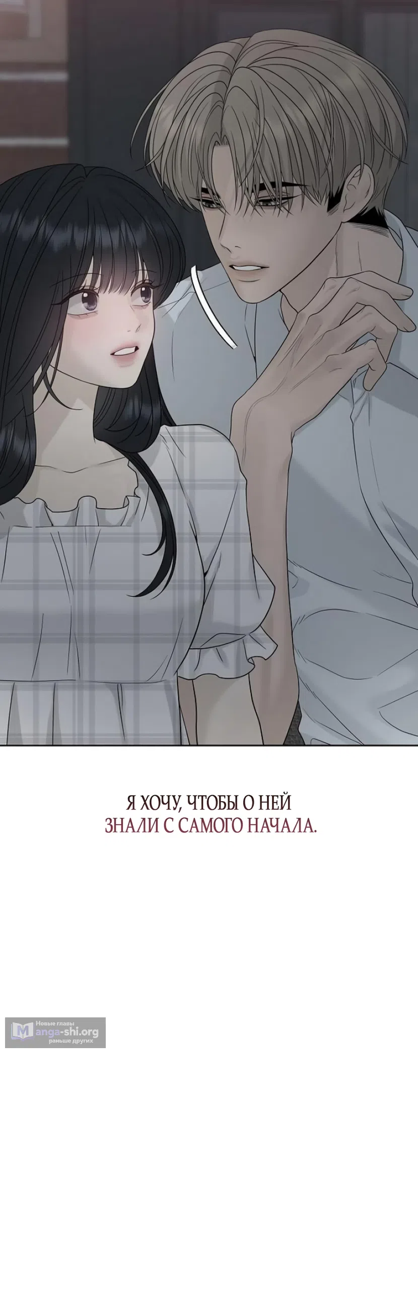 Страница 12 главы 56 манги Ласковый нарушитель / The Kind Intruder